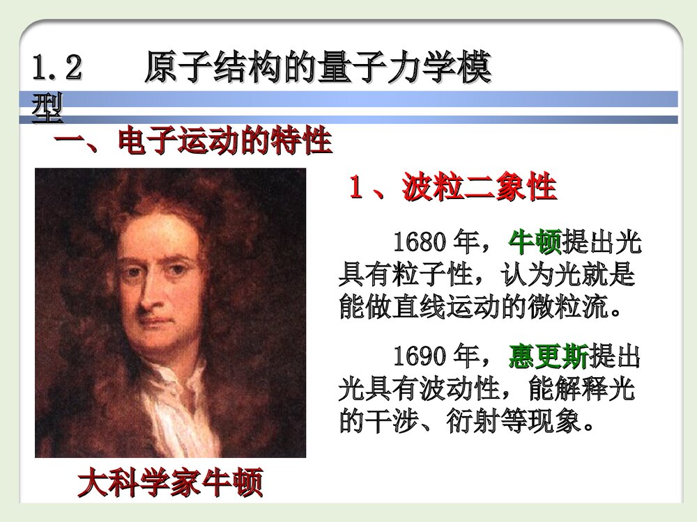 现代基础化学《第一章》PPT课件下载7