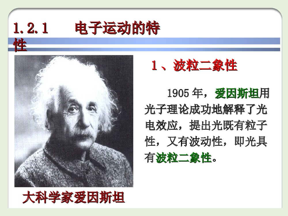 现代基础化学《第一章》PPT课件下载8