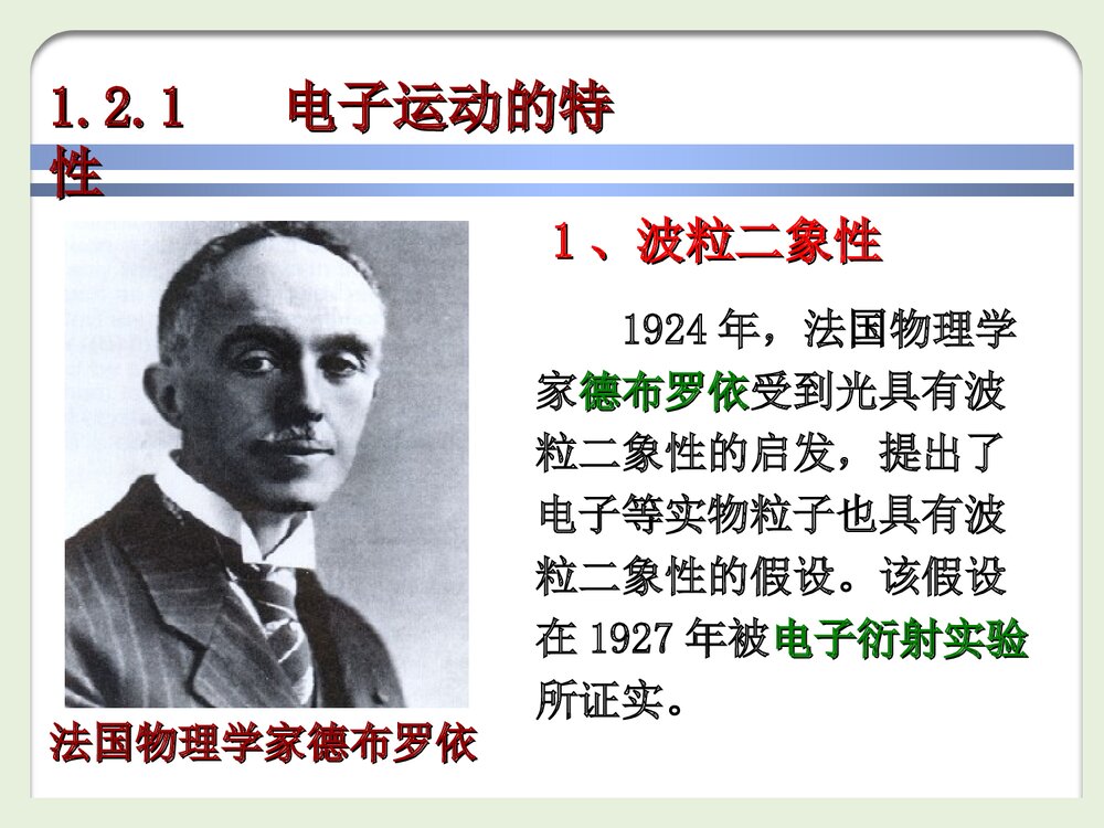 现代基础化学《第一章》PPT课件下载9