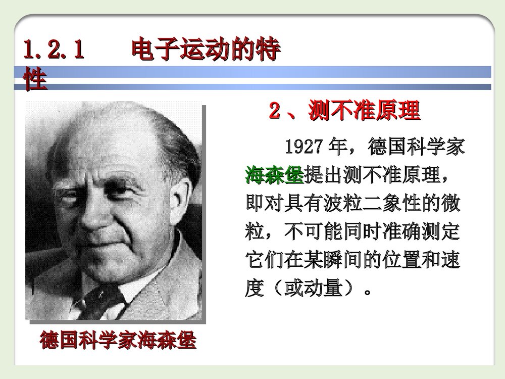 现代基础化学《第一章》PPT课件下载10