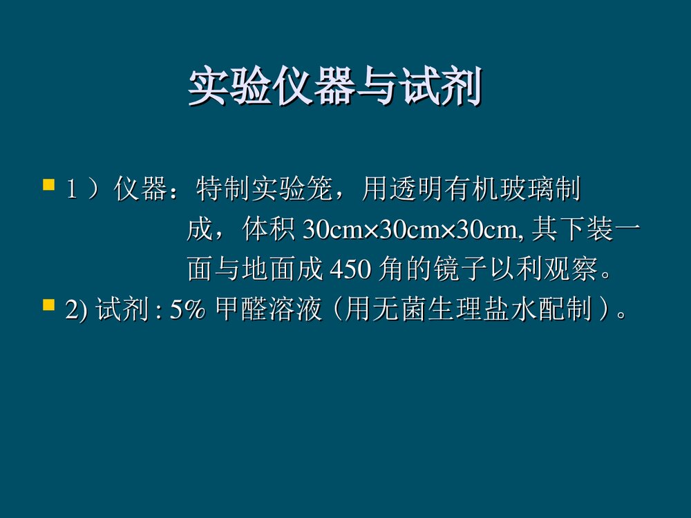 甲醛溶液致炎大鼠疼痛行为的观察PPT课件下载4