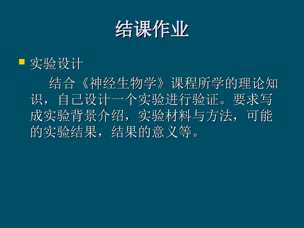 甲醛溶液致炎大鼠疼痛行为的观察PPT课件下载8