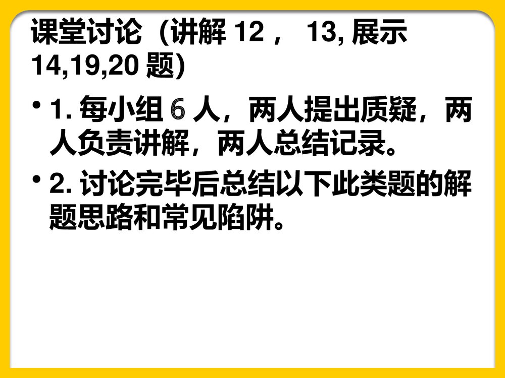 《离子共存》高三化学第二轮复习PPT课件7