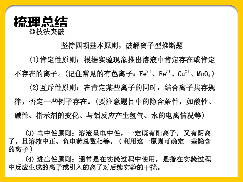 《离子共存》高三化学第二轮复习PPT课件10