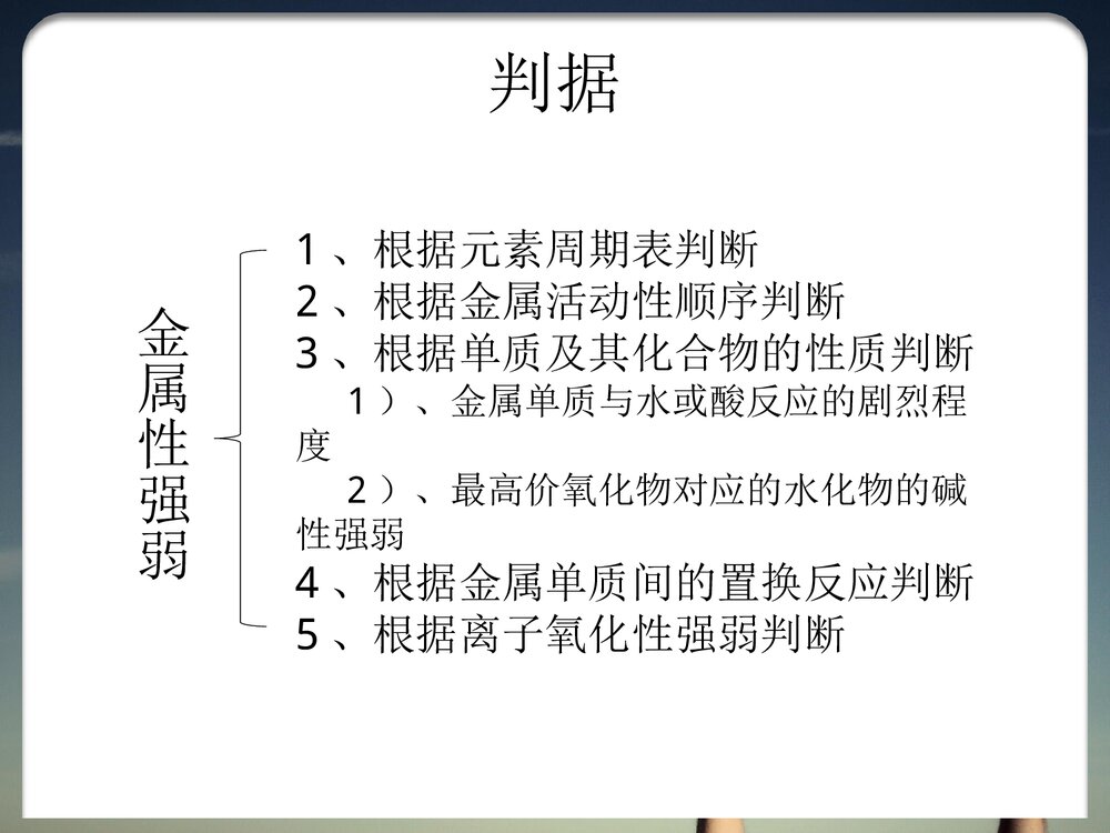 化学必修二《第一节 元素周期表-核素》优秀PPT课件2
