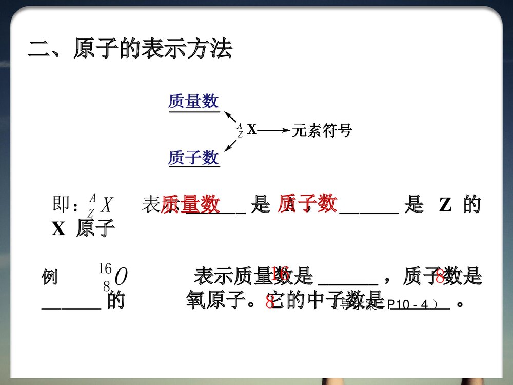 化学必修二《第一节 元素周期表-核素》优秀PPT课件6