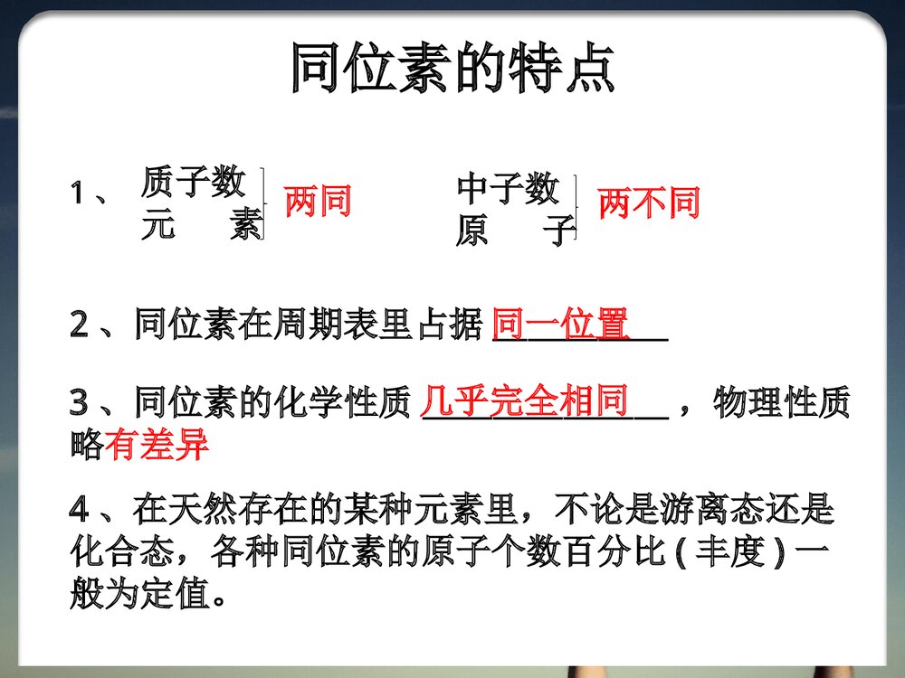 化学必修二《第一节 元素周期表-核素》优秀PPT课件9
