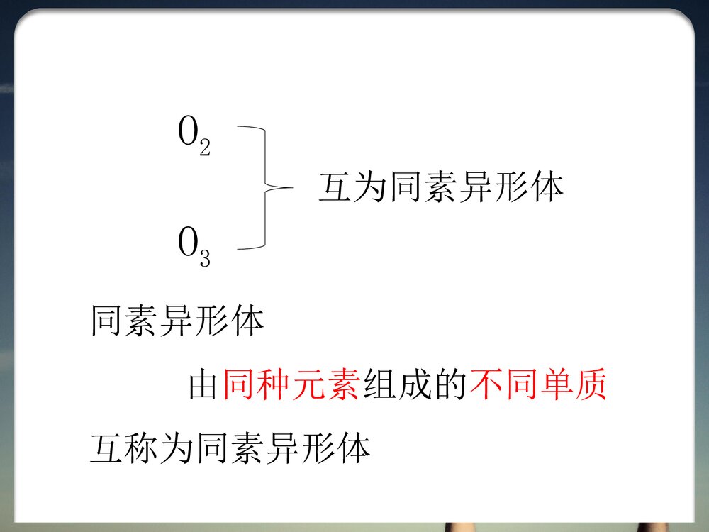 化学必修二《第一节 元素周期表-核素》优秀PPT课件10
