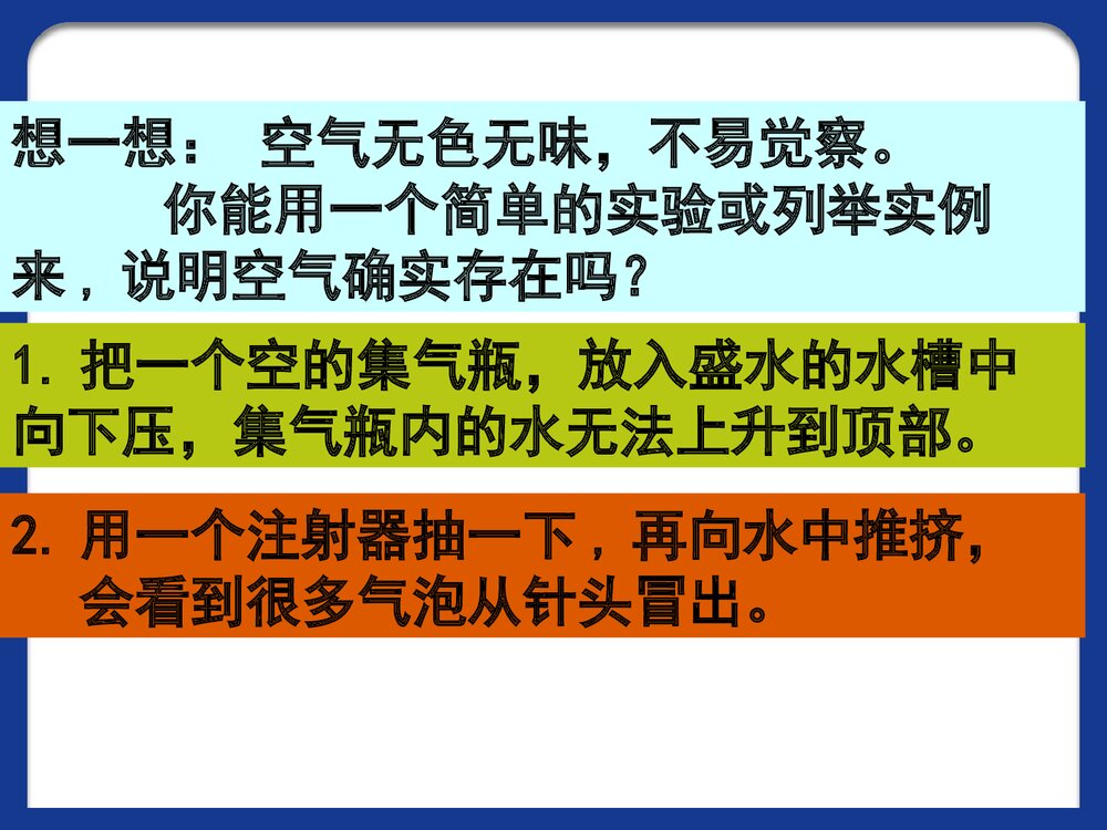 八年级化学《课题1 空气》PPT课件下载2