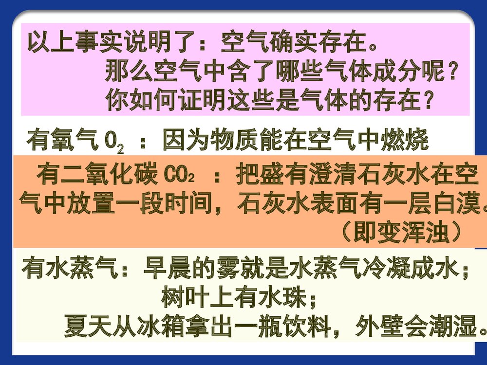 八年级化学《课题1 空气》PPT课件下载4