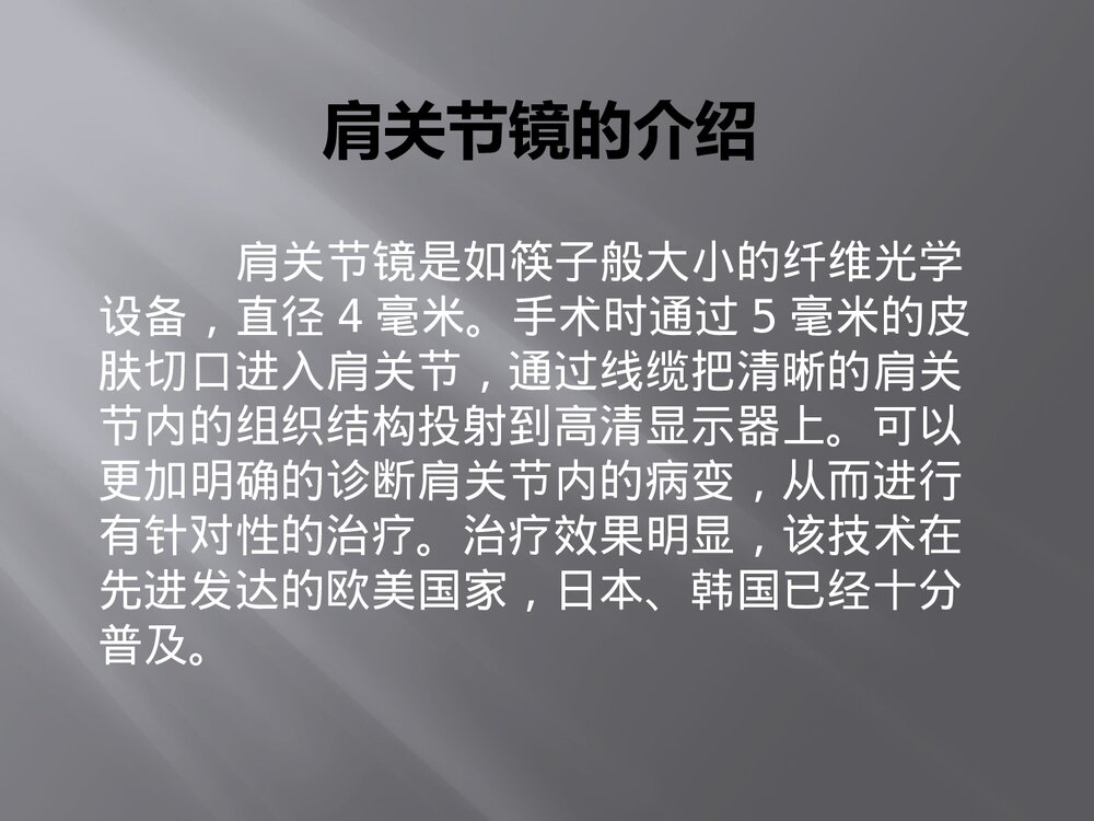 39肩关节镜术后护理ppt课件2