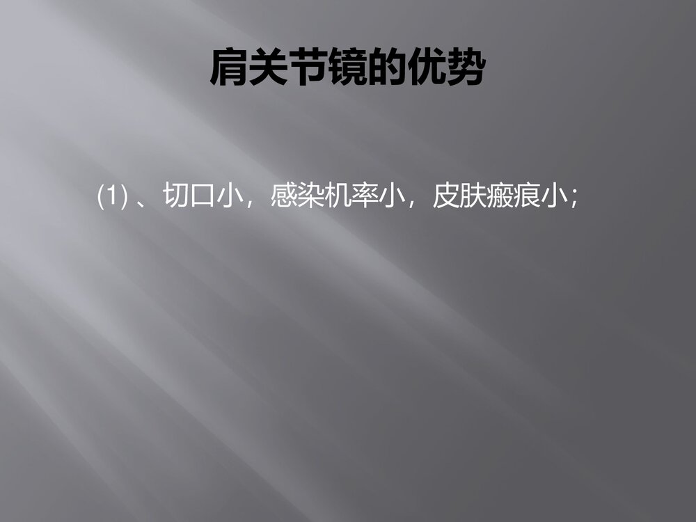 39肩关节镜术后护理ppt课件4