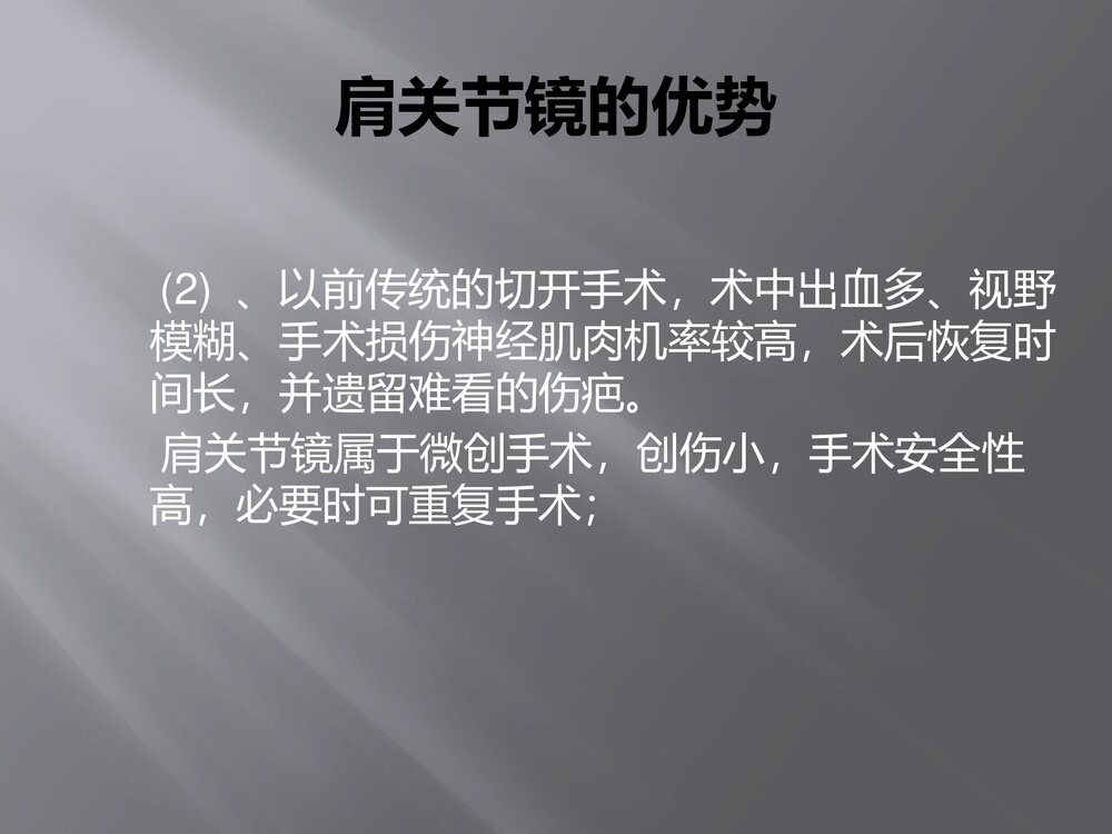 39肩关节镜术后护理ppt课件5