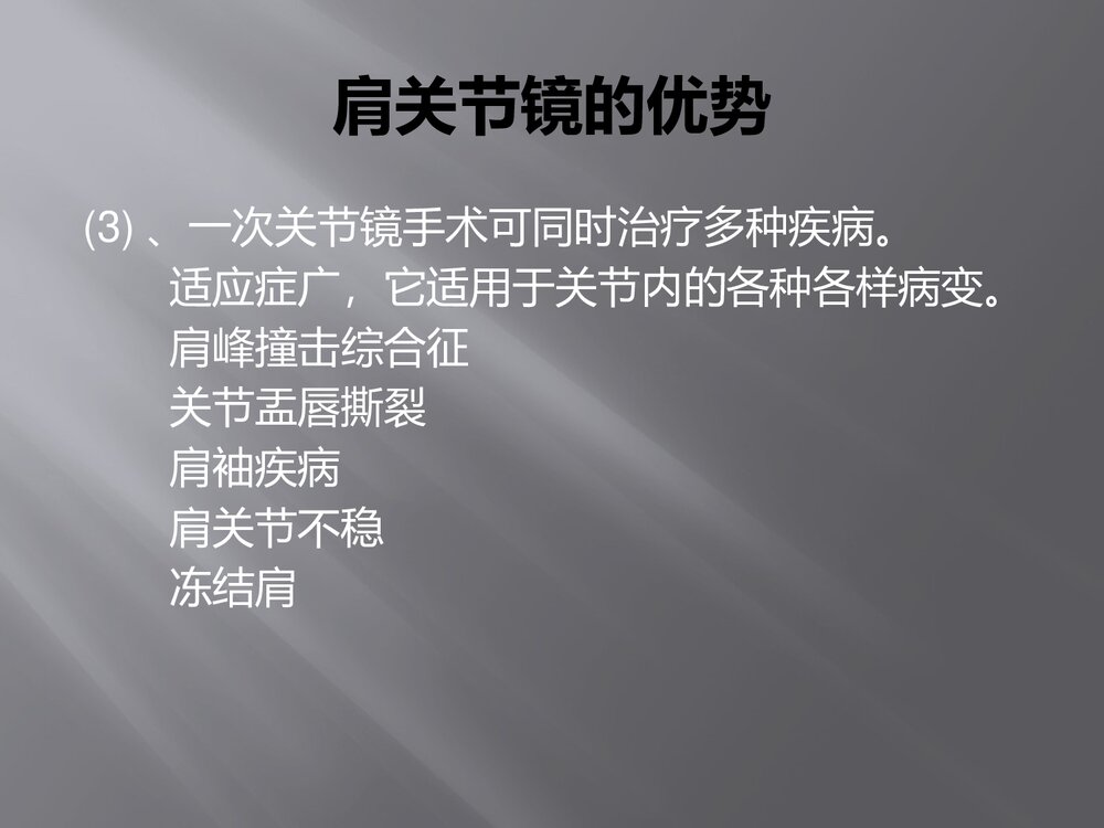 39肩关节镜术后护理ppt课件6