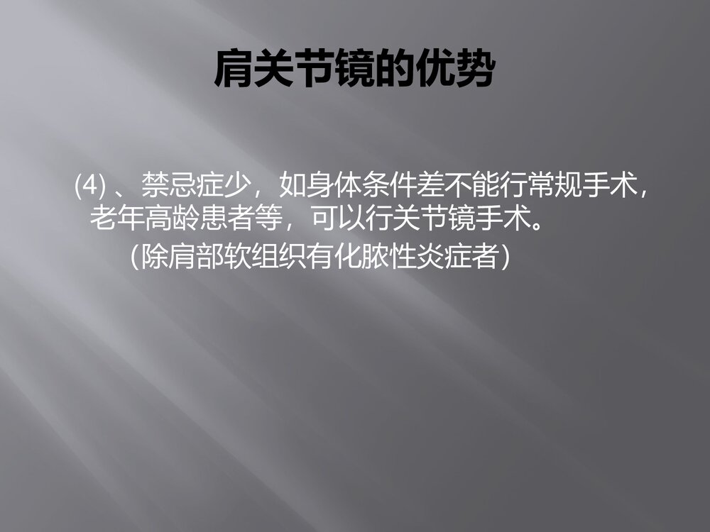 39肩关节镜术后护理ppt课件7