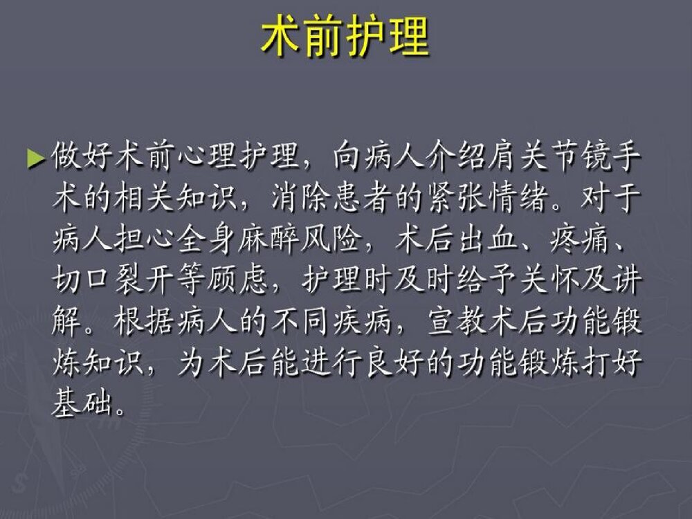 39肩关节镜术后护理ppt课件8