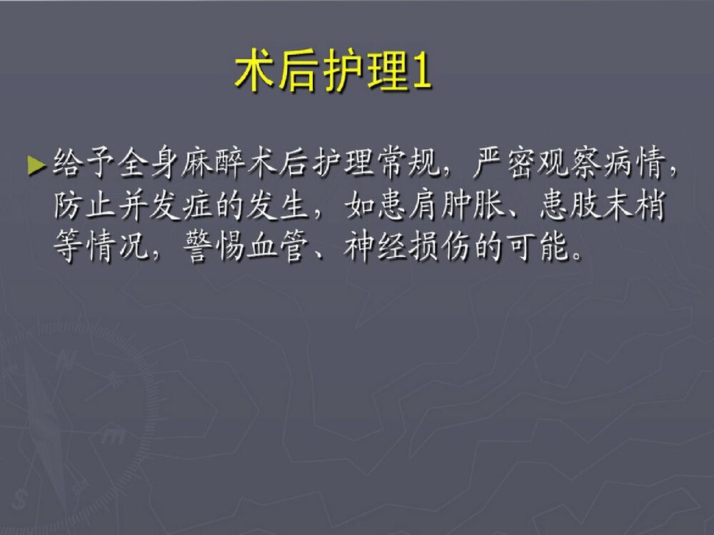 39肩关节镜术后护理ppt课件9
