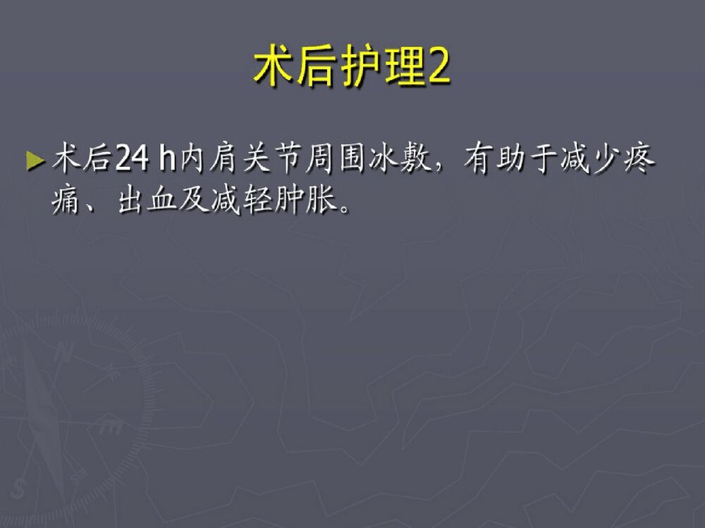 39肩关节镜术后护理ppt课件10