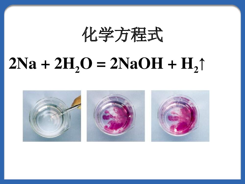 高一化学《金属的化学性质》PPT课件下载5