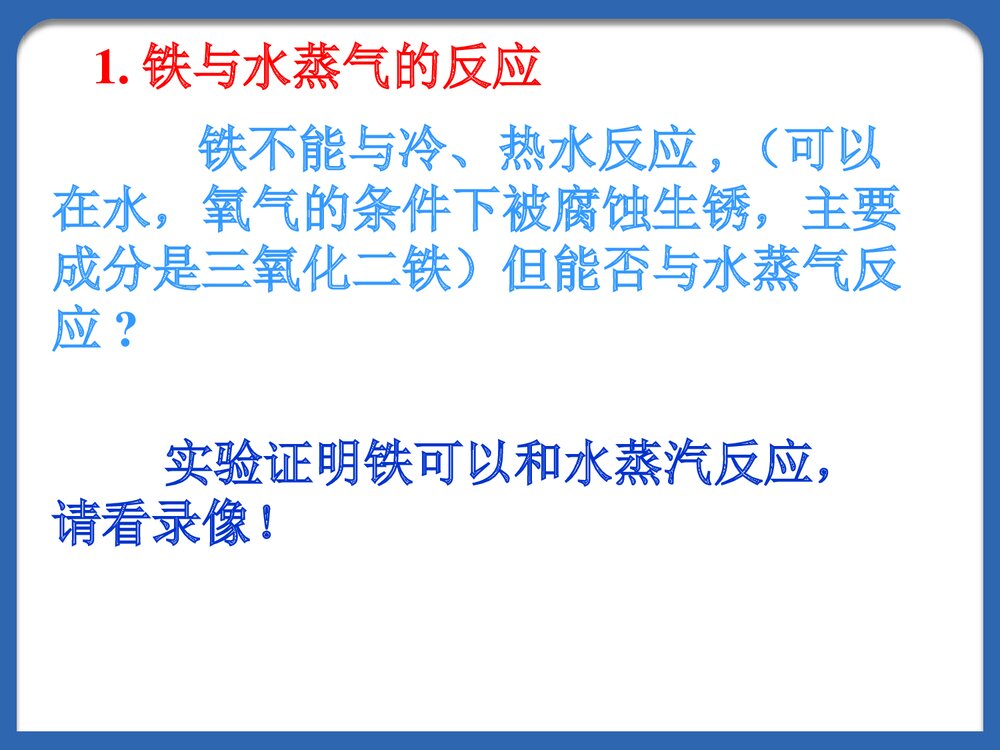 高一化学《金属的化学性质》PPT课件下载6