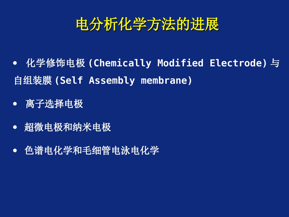 电化学分析导论PPT课件下载6