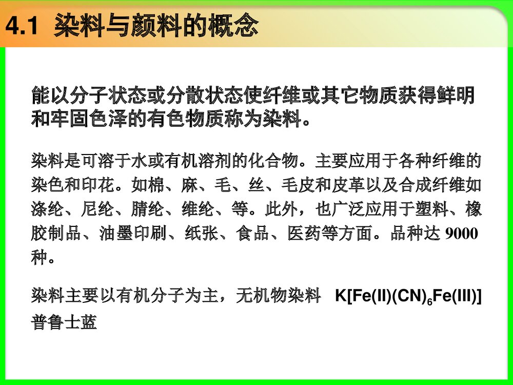 《染料与颜料》PPT化学课件3