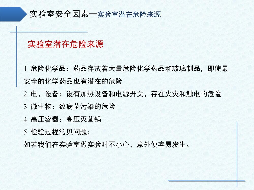 大学化学实验培训PPT课件下载6