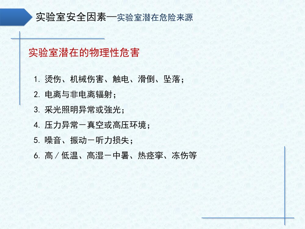 大学化学实验培训PPT课件下载8