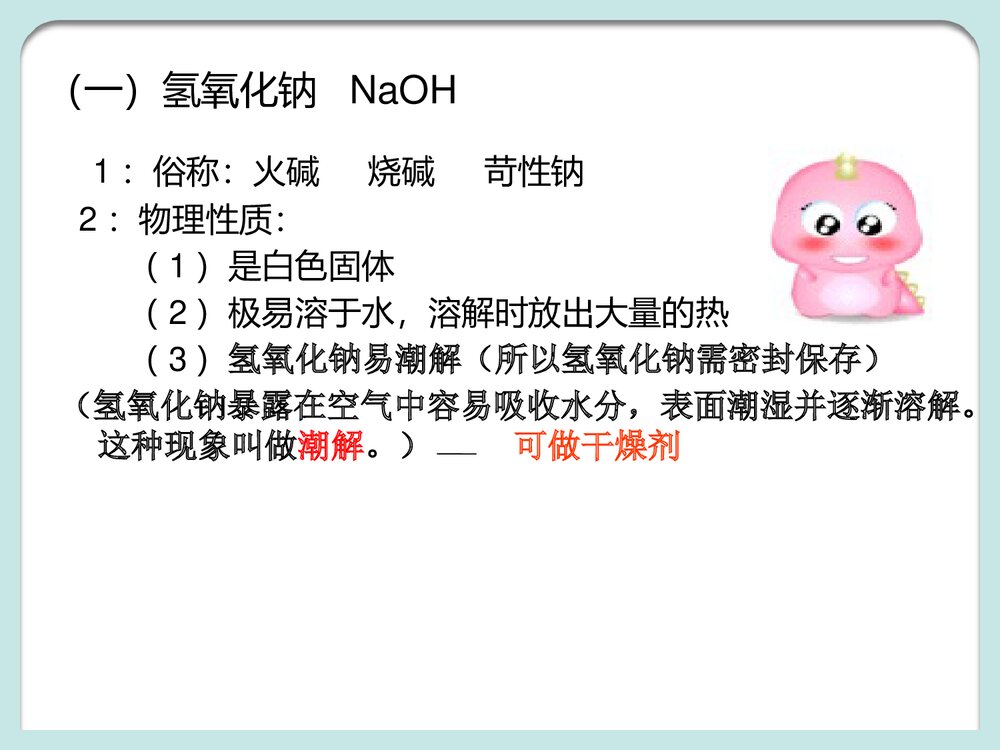 常见的碱PPT化学课件下载2