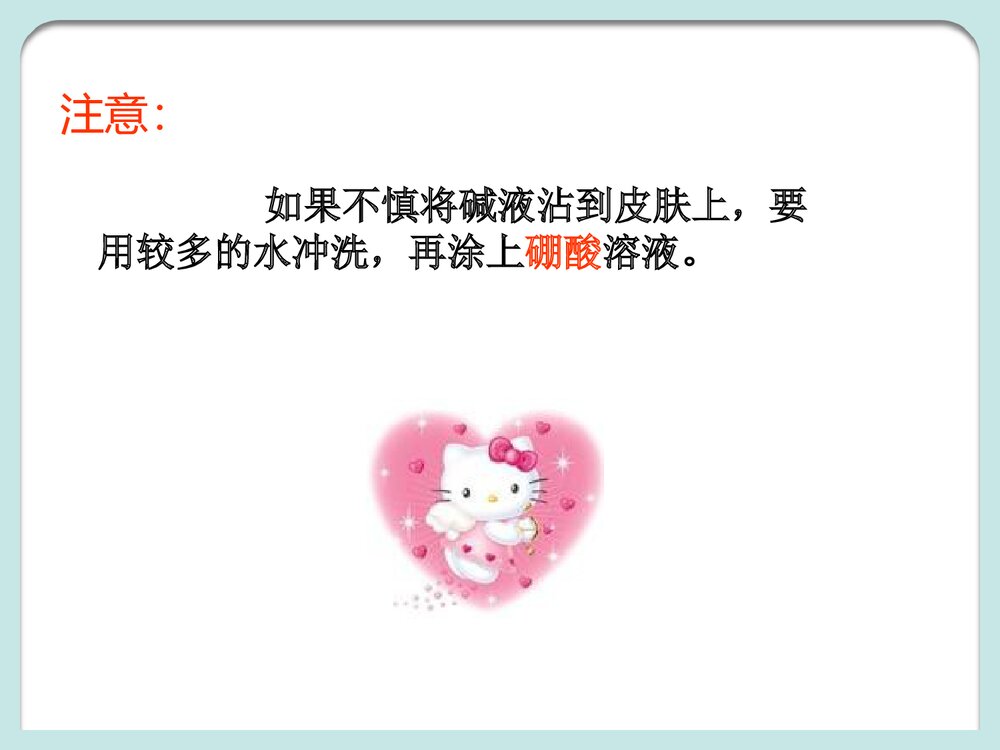 常见的碱PPT化学课件下载4