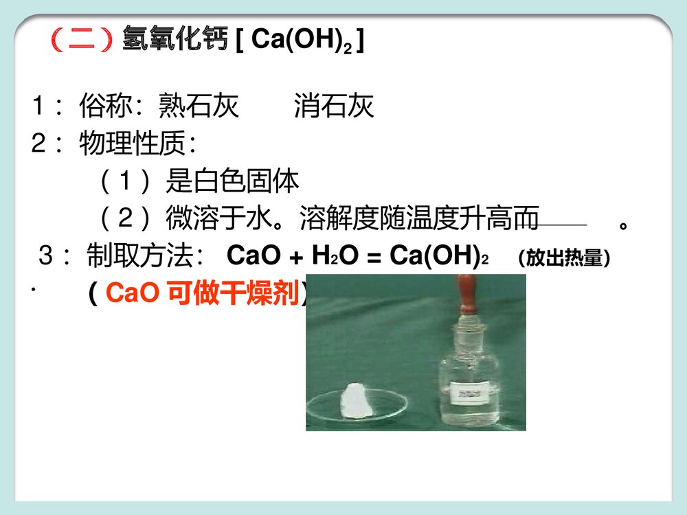 常见的碱PPT化学课件下载5