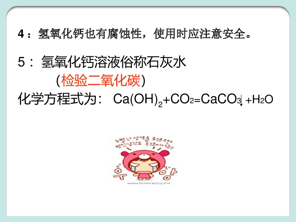 常见的碱PPT化学课件下载6