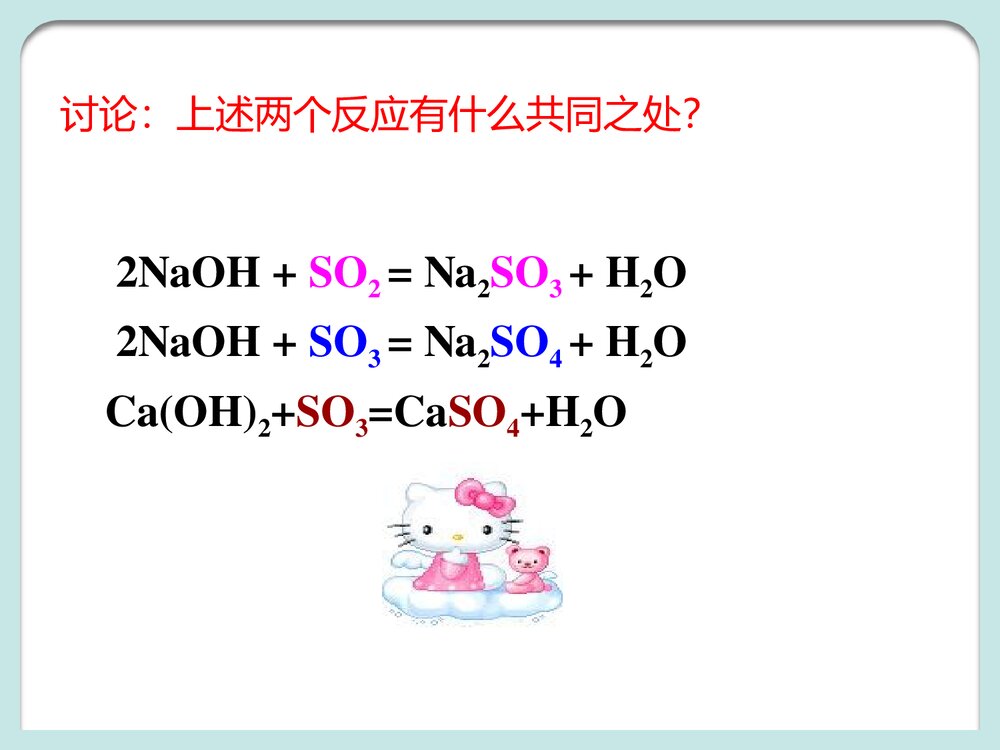 常见的碱PPT化学课件下载8
