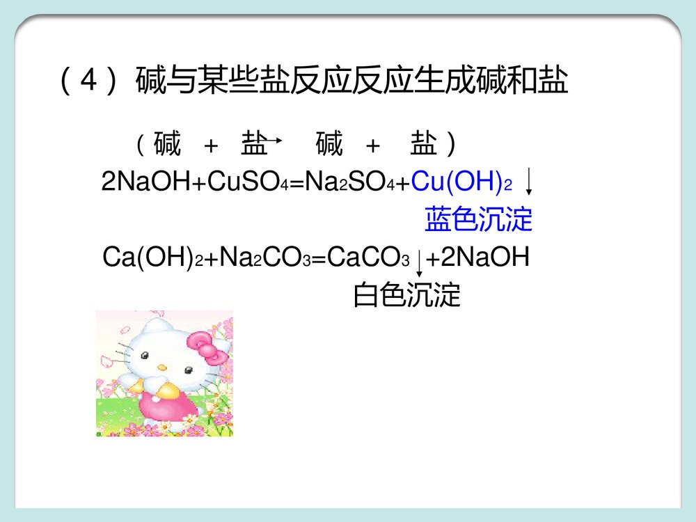 常见的碱PPT化学课件下载10