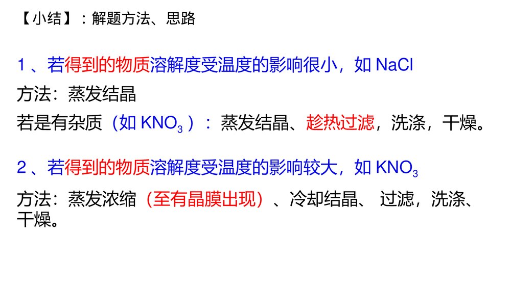 微专题3溶解度及溶解度曲线的应用PPT课件下载8