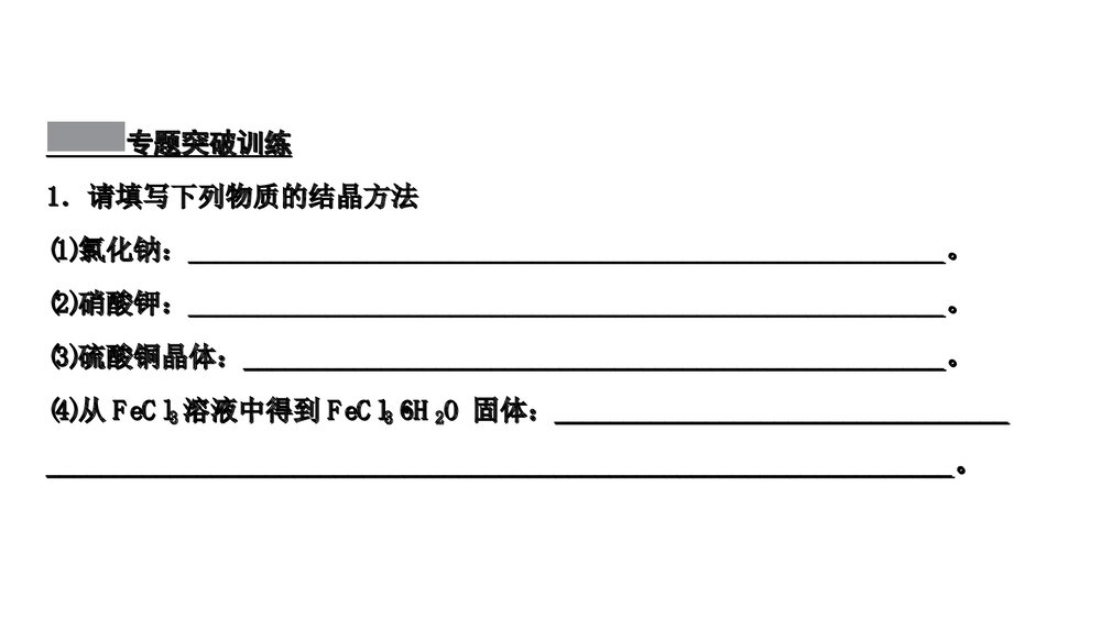 微专题3溶解度及溶解度曲线的应用PPT课件下载9