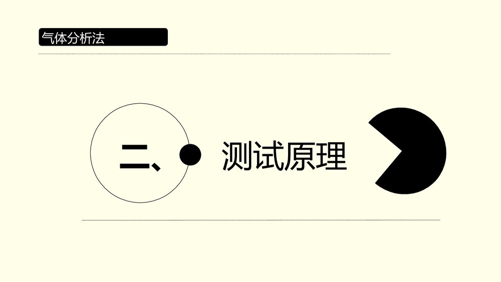 甲醛测试气体分析法PPT课件下载9