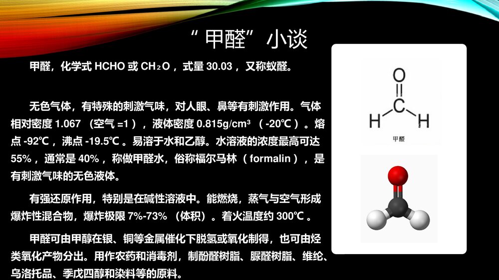 室内甲醛污染的讨论PPT课件下载3