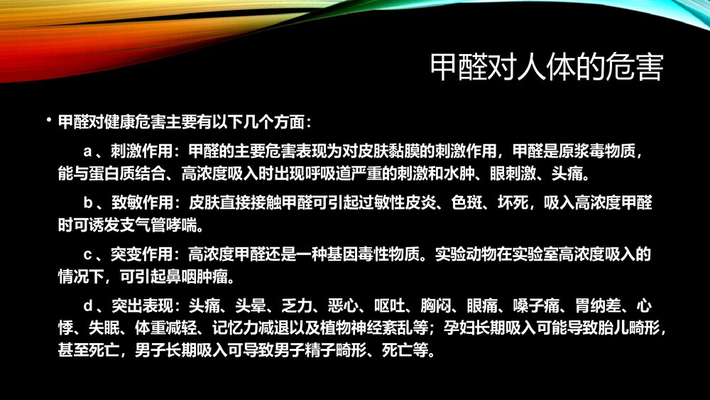 室内甲醛污染的讨论PPT课件下载5