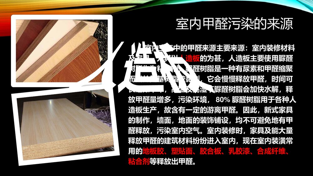 室内甲醛污染的讨论PPT课件下载7