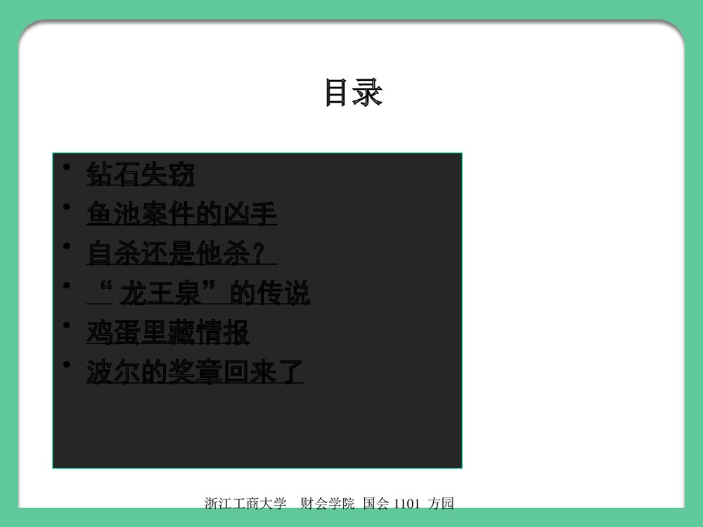 化学与生活介绍PPT课件下载3