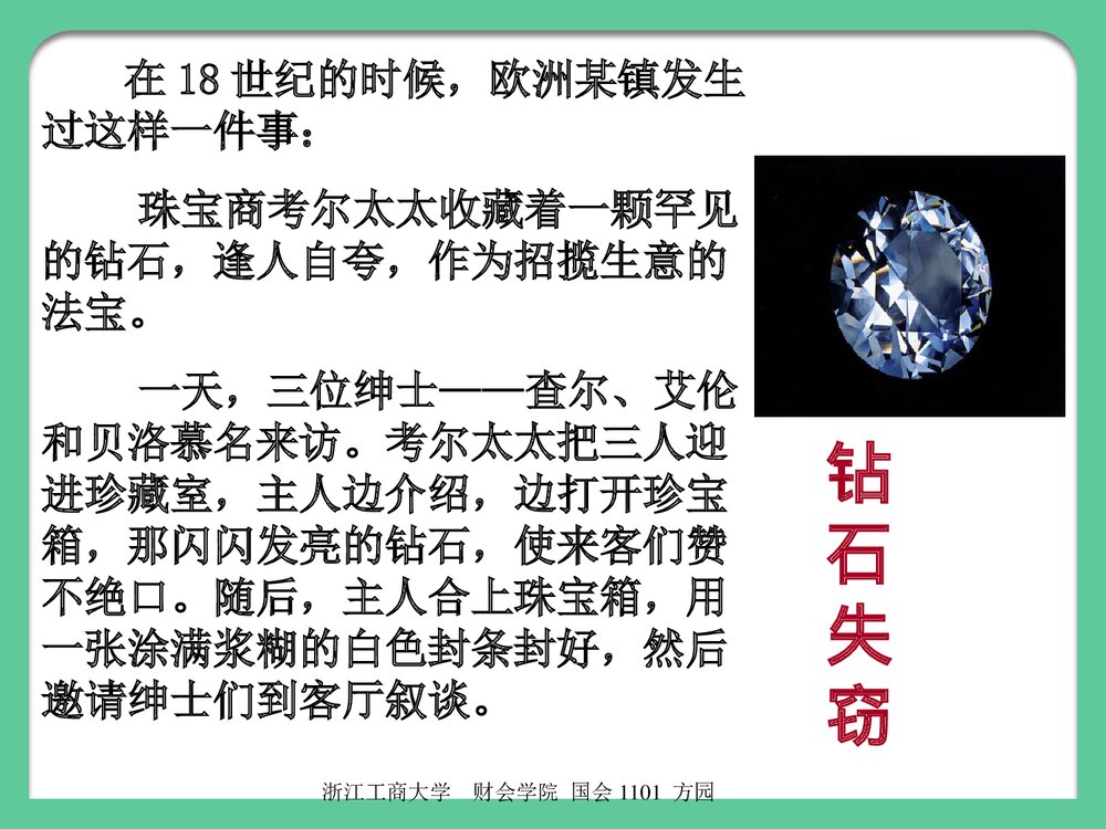 化学与生活介绍PPT课件下载4