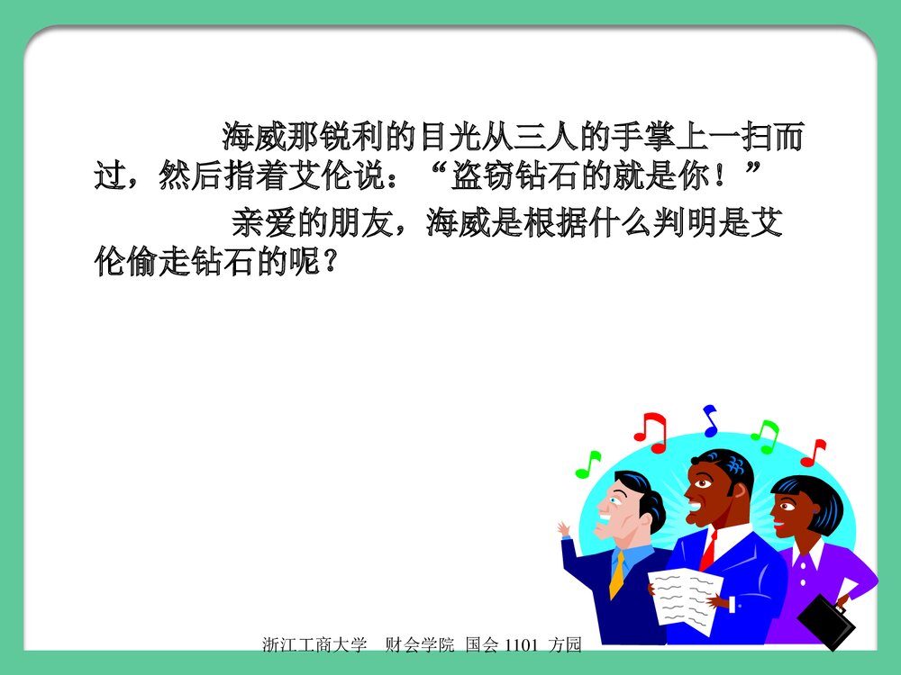 化学与生活介绍PPT课件下载7