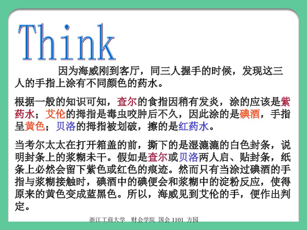 化学与生活介绍PPT课件下载8