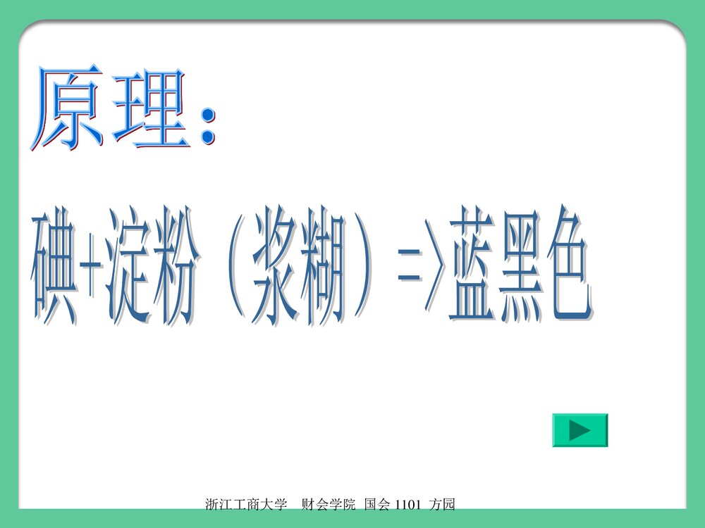 化学与生活介绍PPT课件下载9