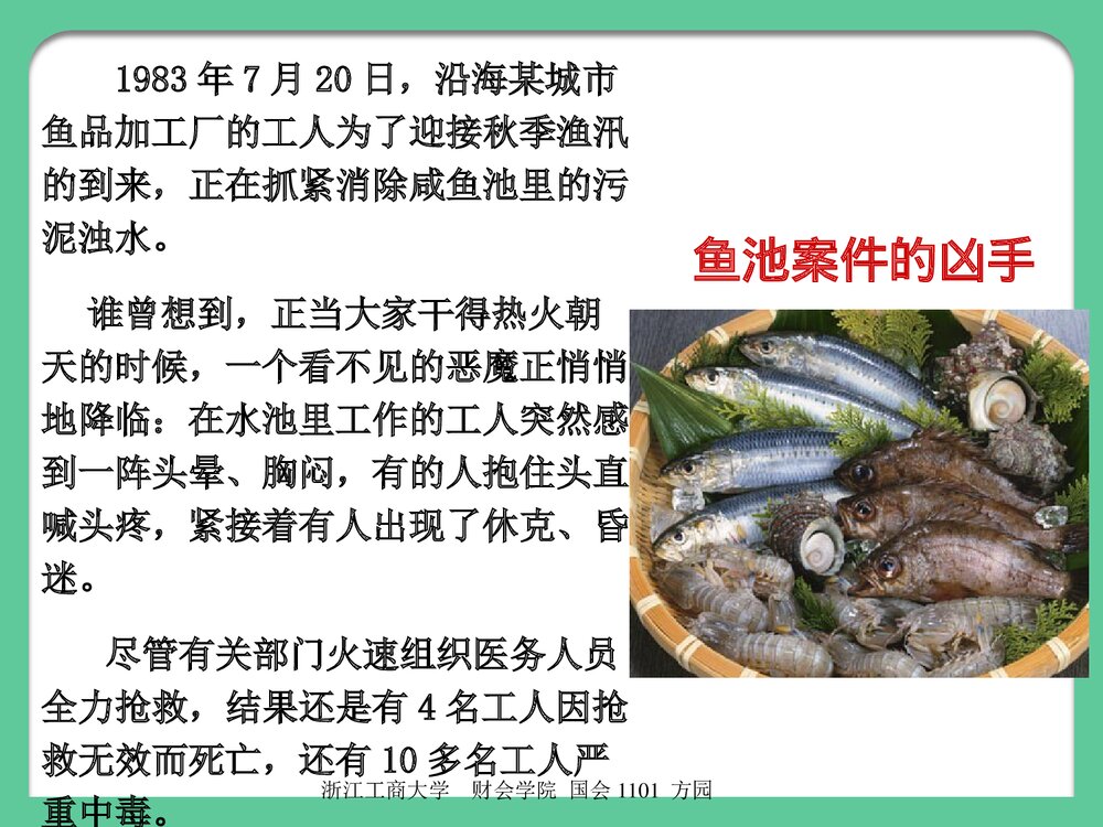 化学与生活介绍PPT课件下载10