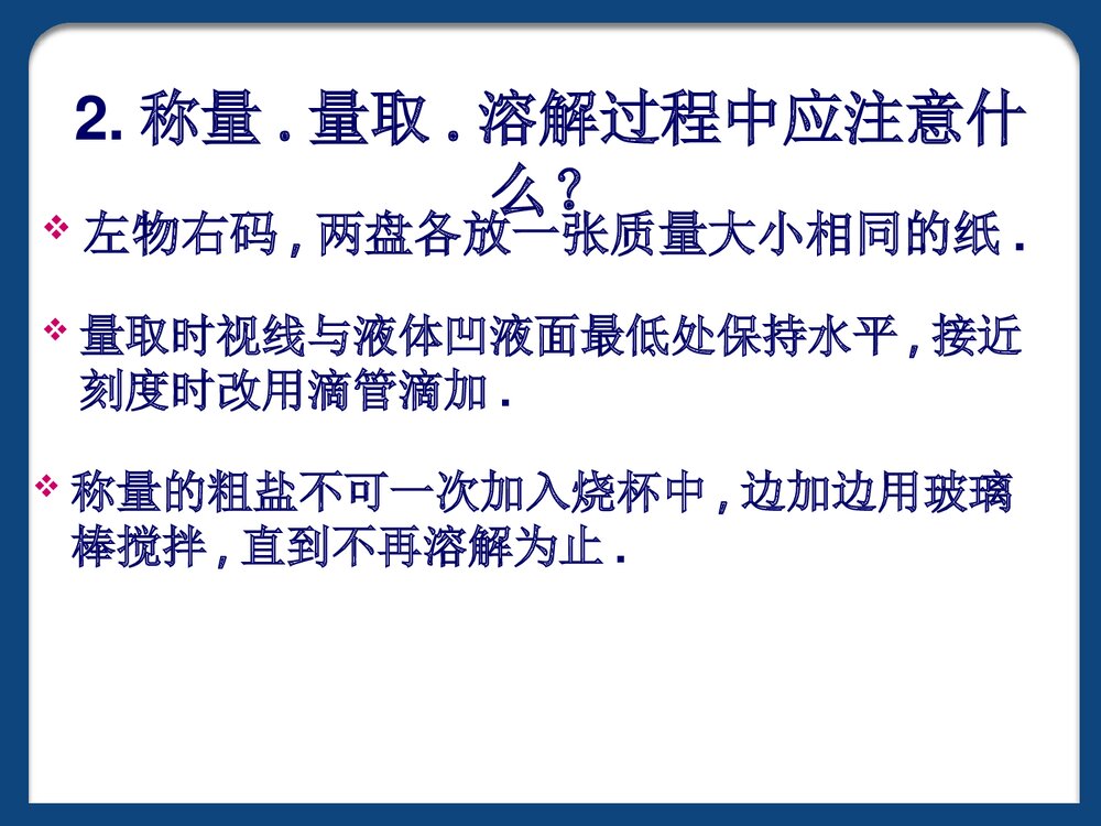 初中化学《粗盐提纯步骤》PPT课件下载3