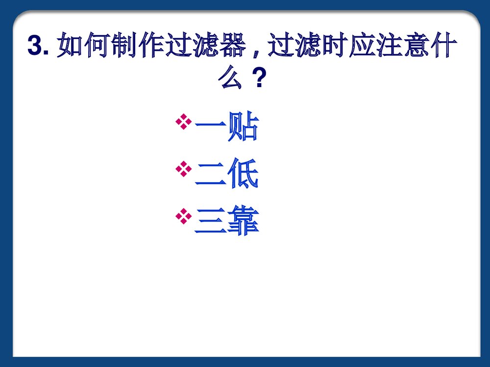 初中化学《粗盐提纯步骤》PPT课件下载5