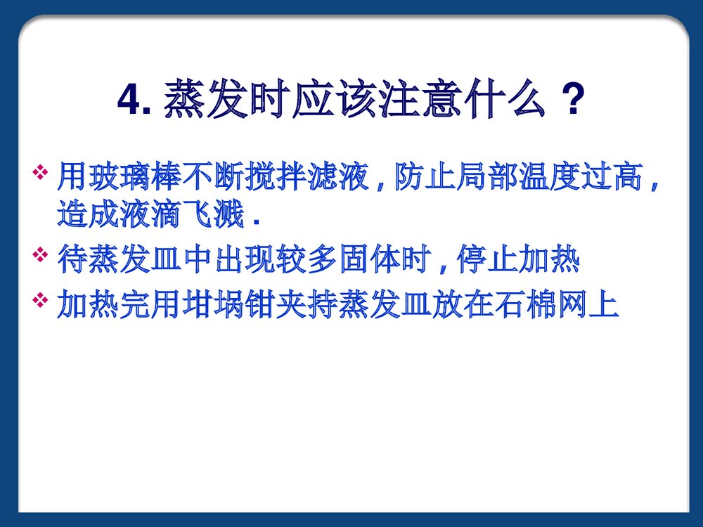 初中化学《粗盐提纯步骤》PPT课件下载7