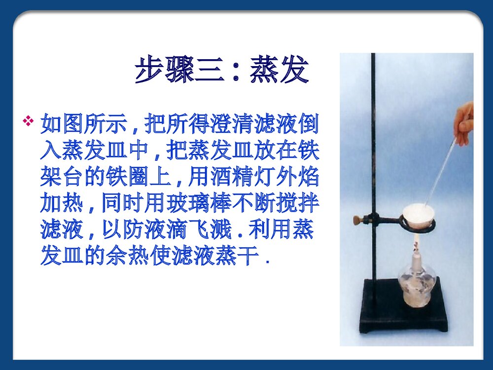 初中化学《粗盐提纯步骤》PPT课件下载8